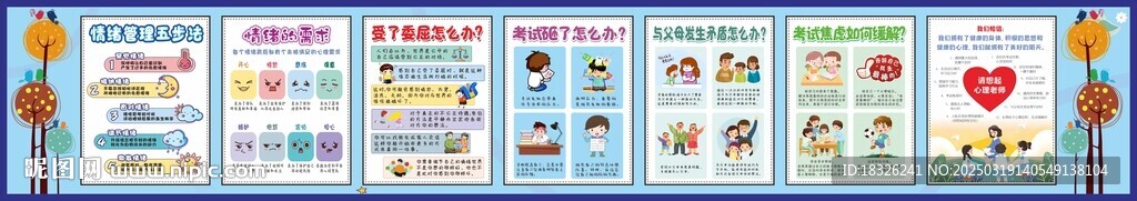 学校心理健康小漫画