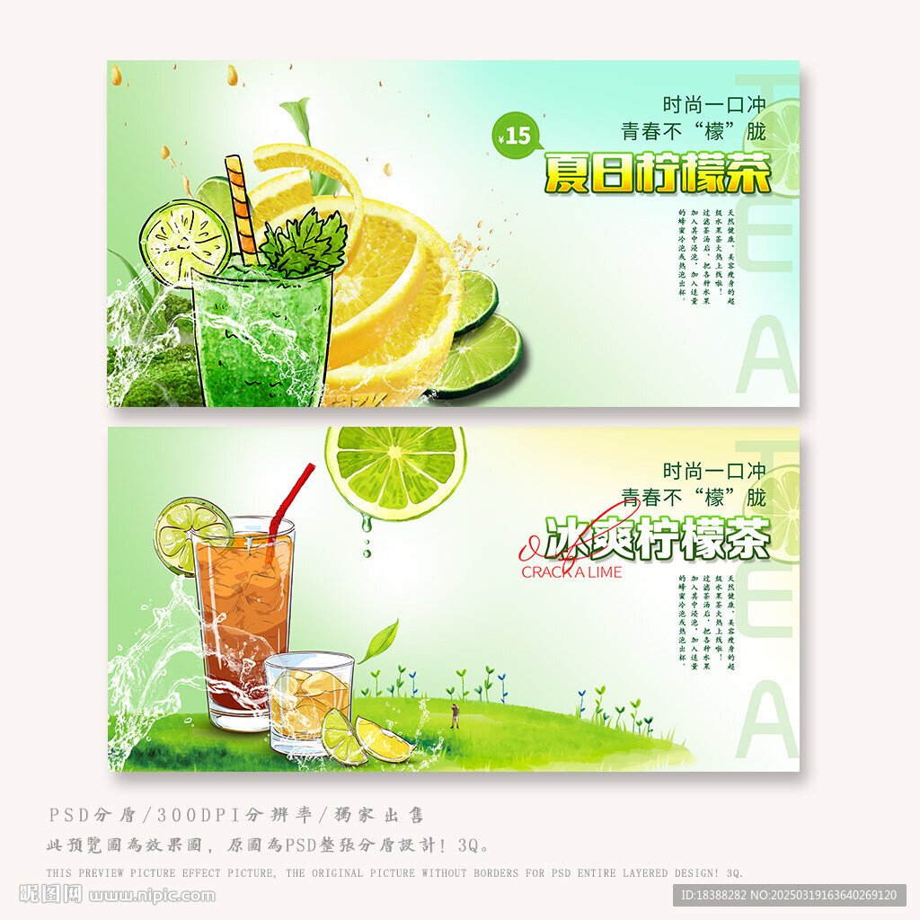 柠檬茶