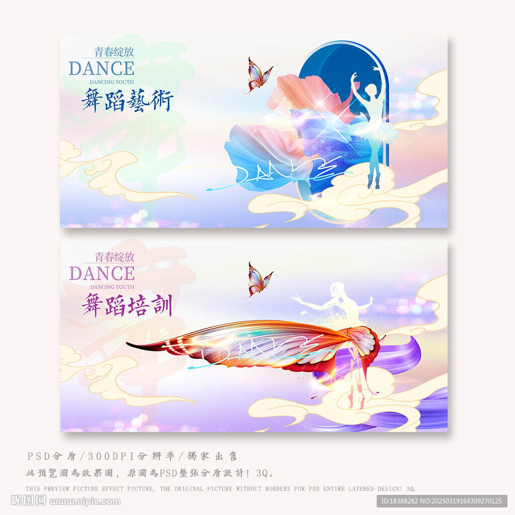 舞蹈