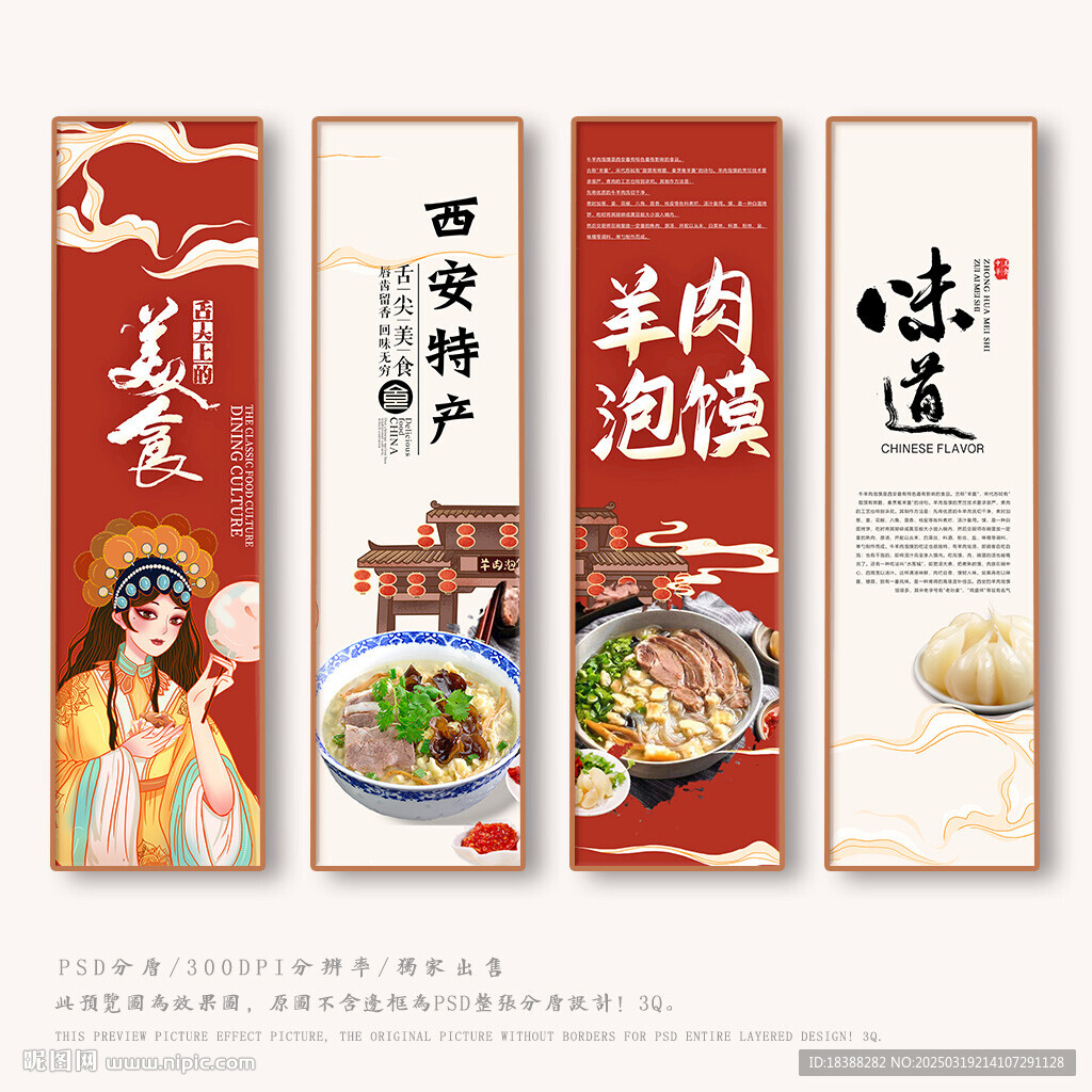 羊肉泡馍