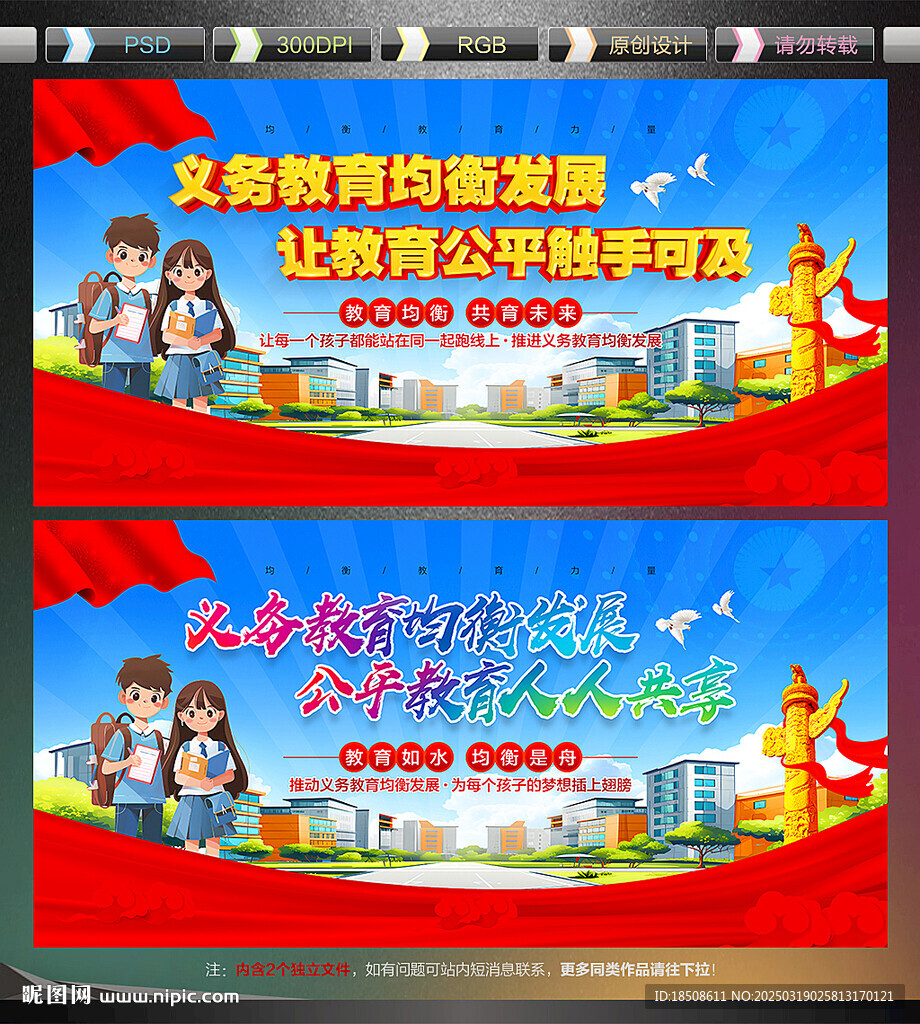 义务教育均衡发展