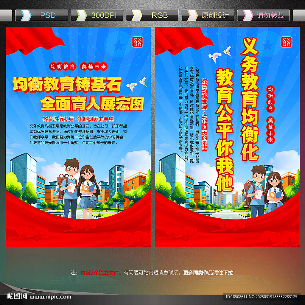 义务教育