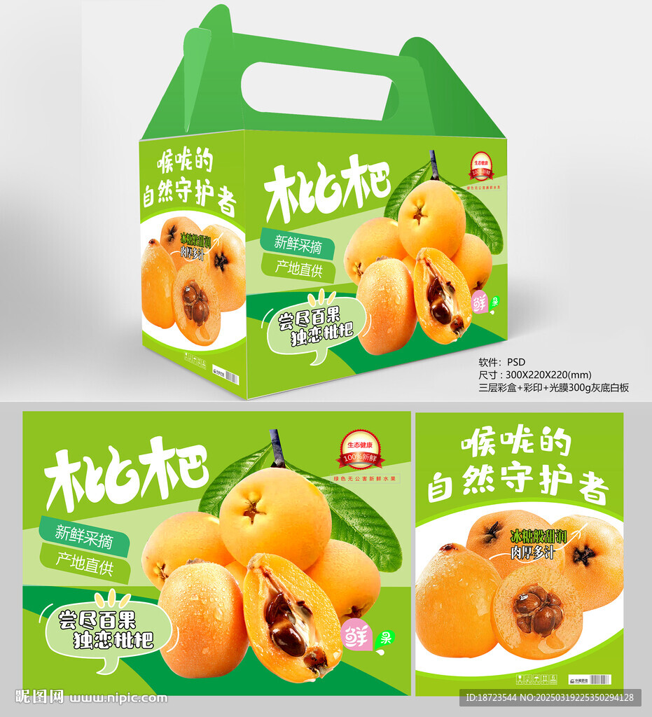 枇杷包装盒