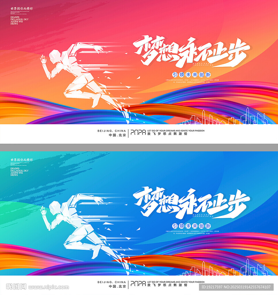 梦想