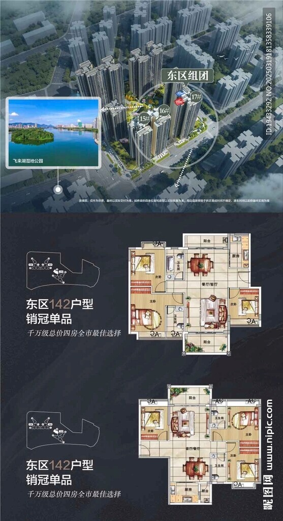 湖居学府大平层户型卖点海报