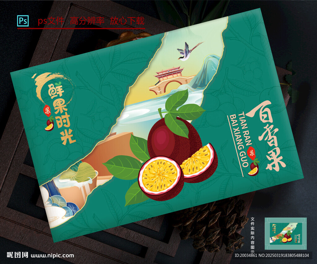 百香果包装