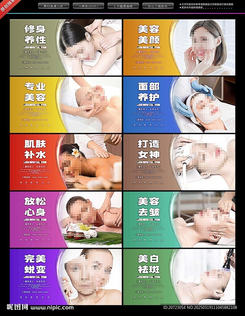 美容院展板