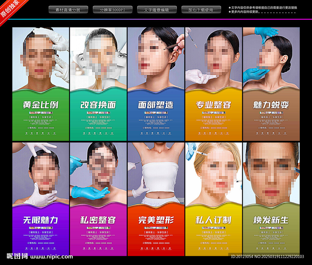 整形美容