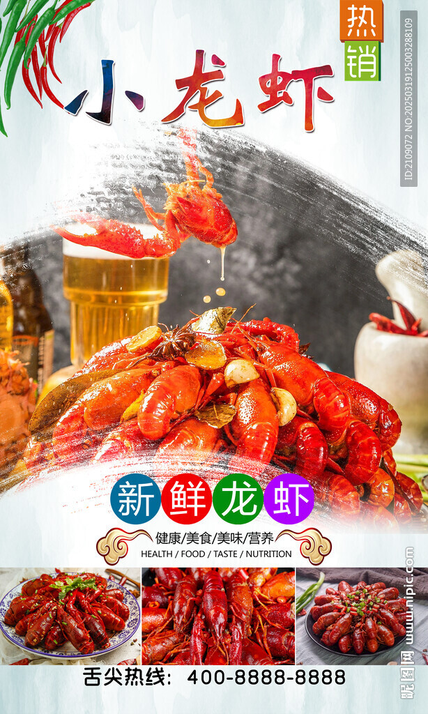 小龙虾  