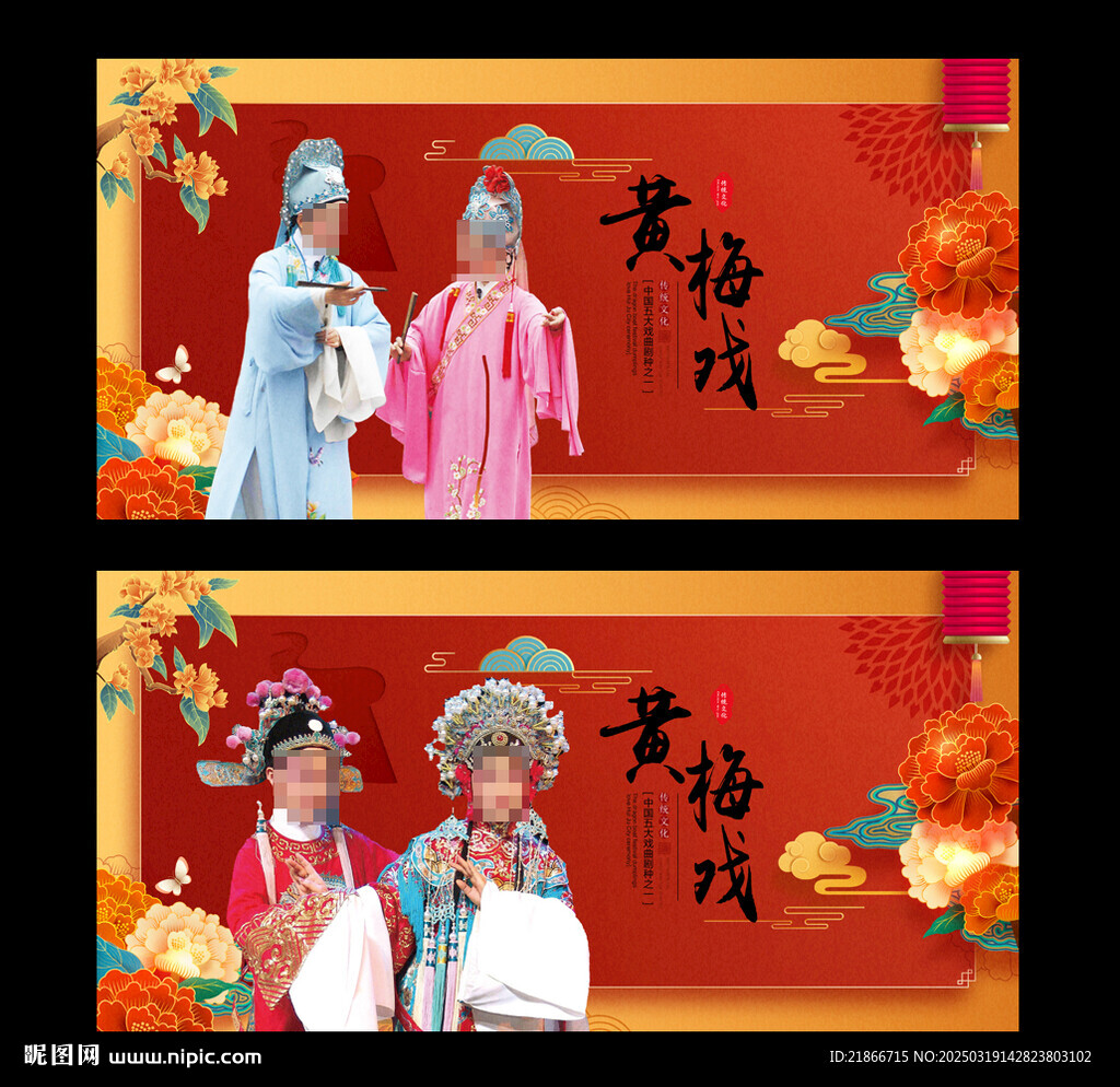 黄梅戏