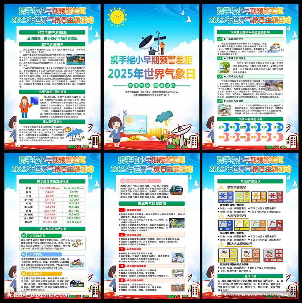 2025年气象日