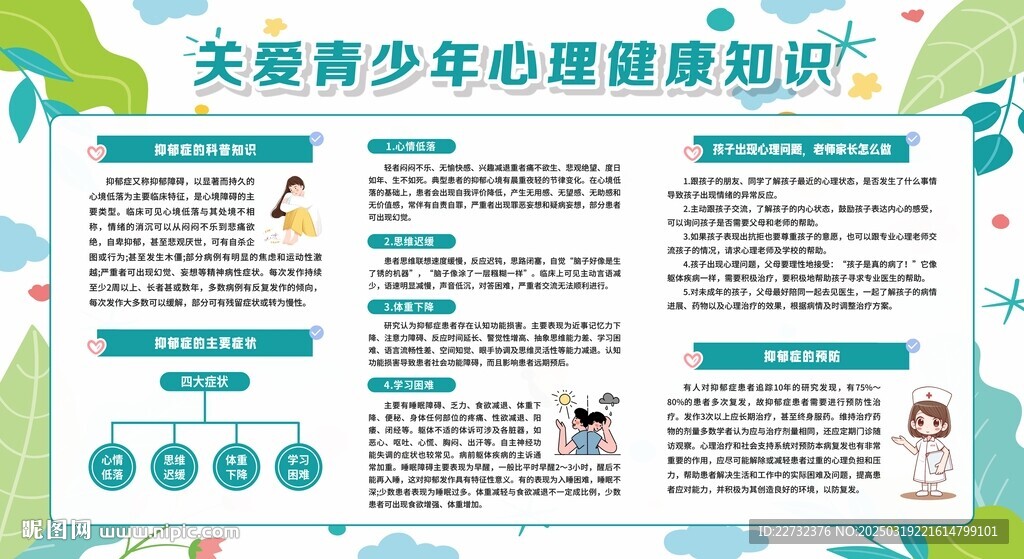 心理健康