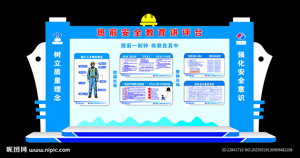 安全教育评讲台