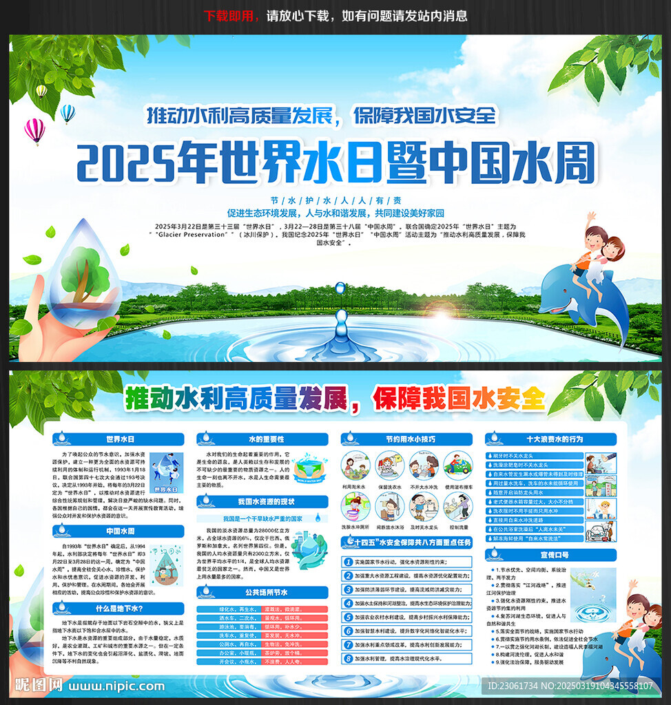 世界水日中国水周