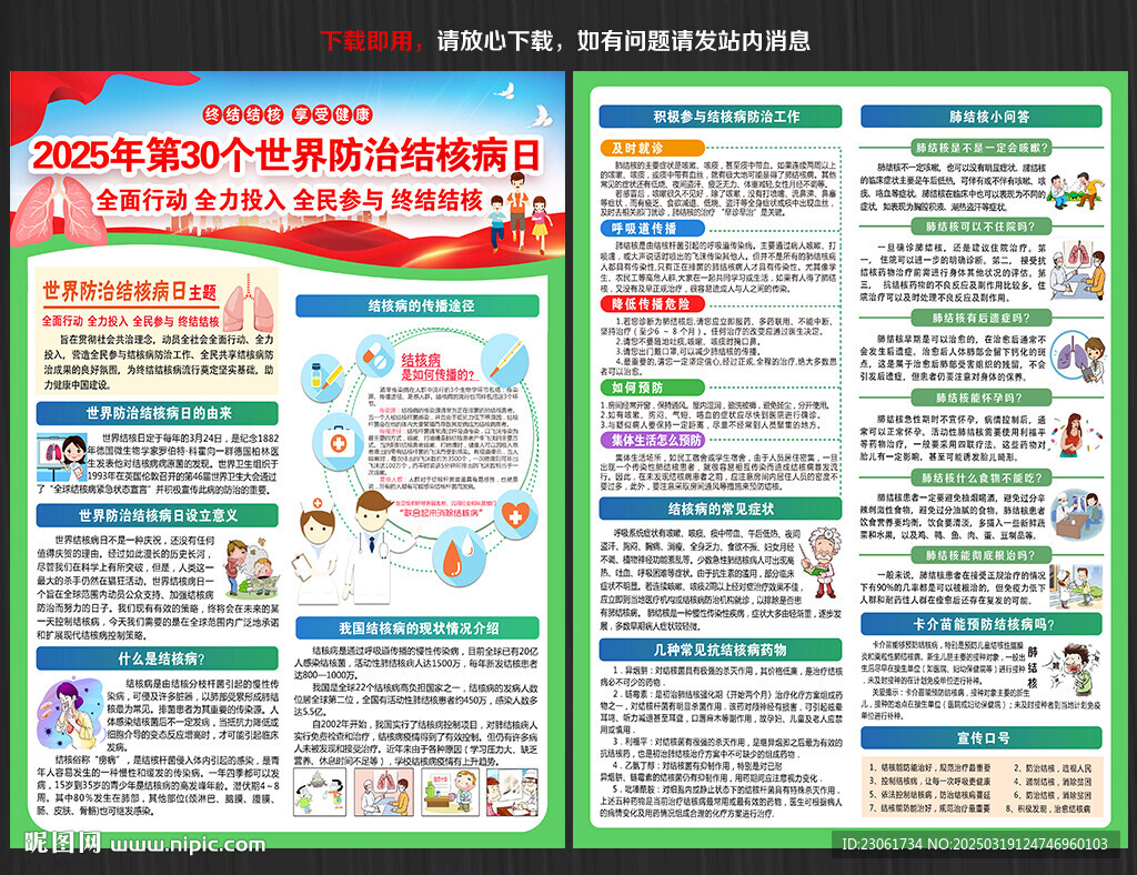 世界防治结核病日宣传单