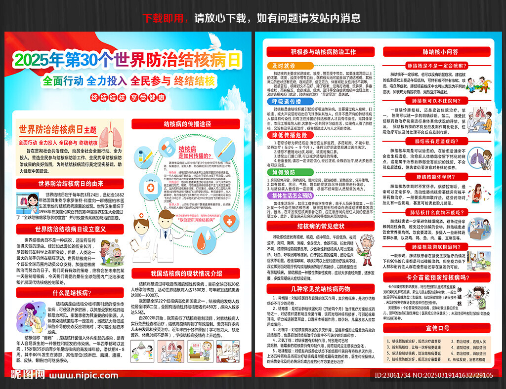 世界防治结核病日