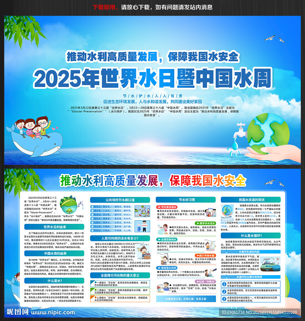 2025世界水日