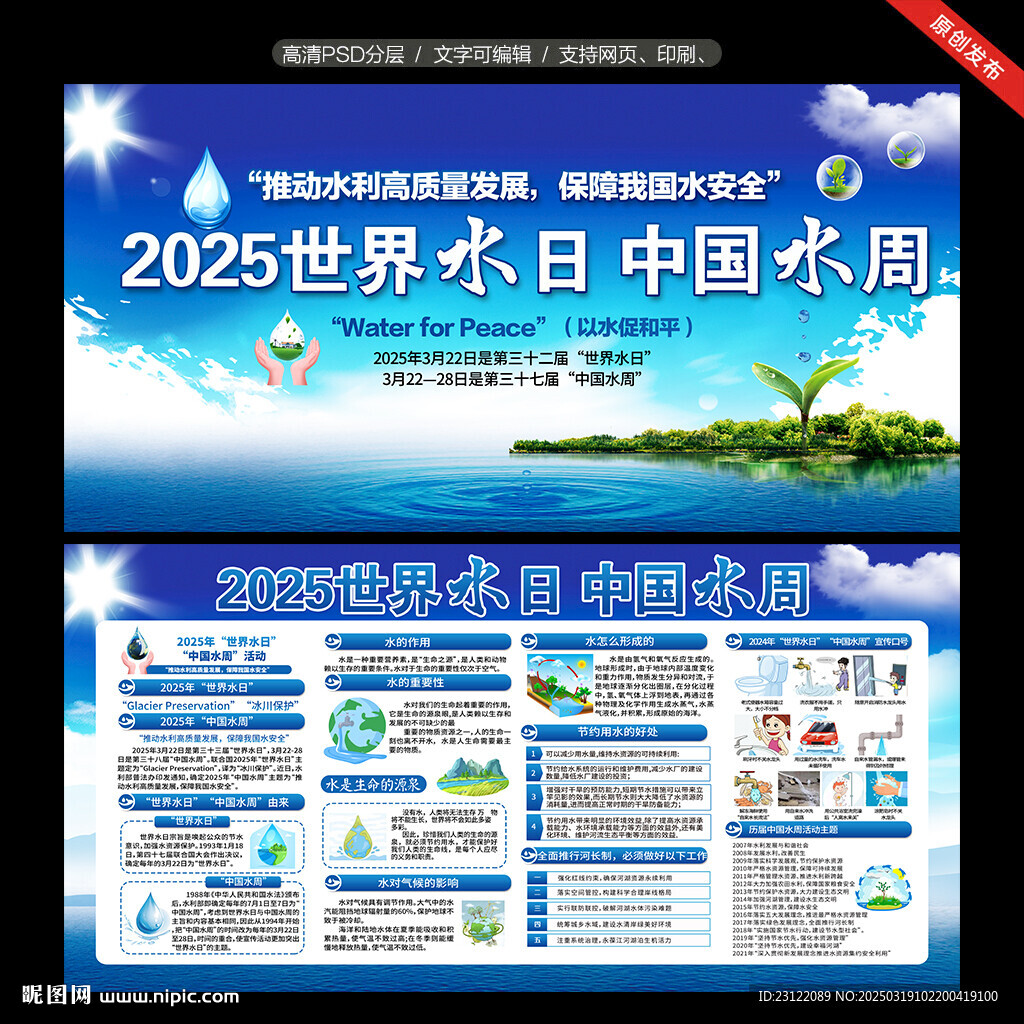 世界水日