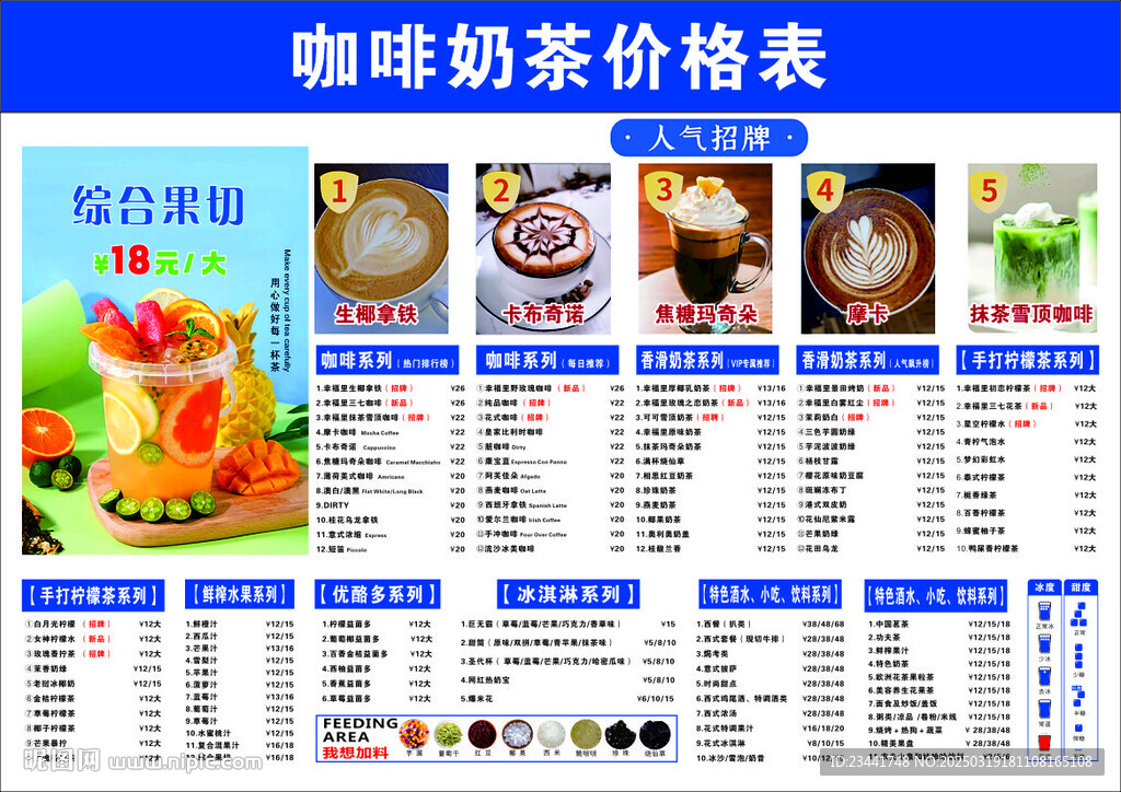 奶茶店菜单