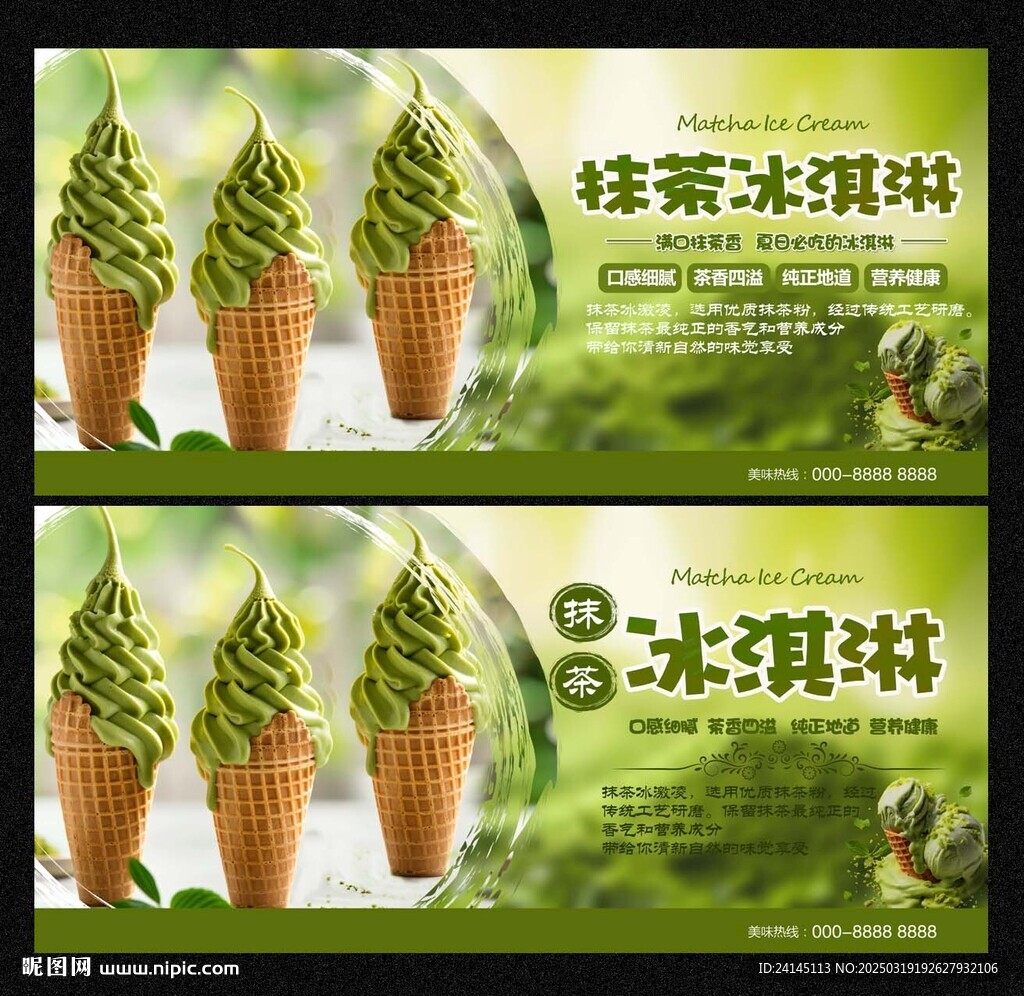 抹茶冰淇淋
