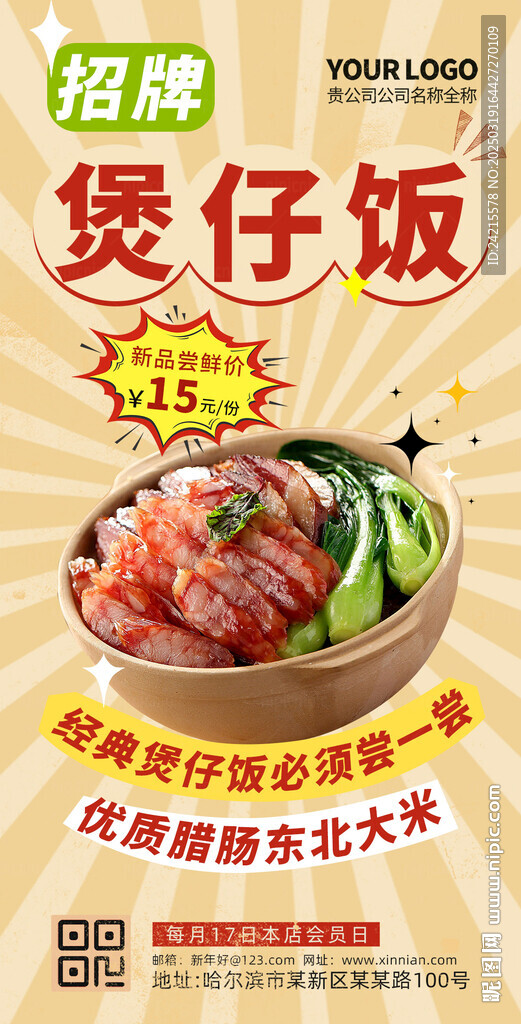 煲仔饭