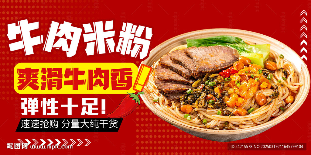 牛肉米粉 米线
