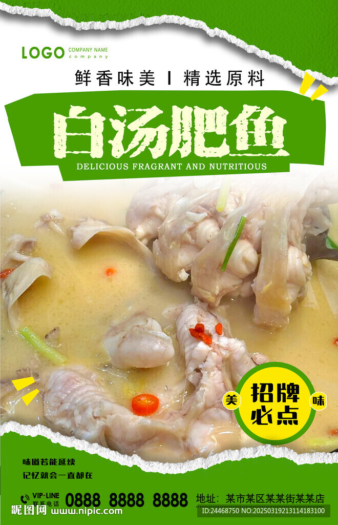 白汤肥鱼