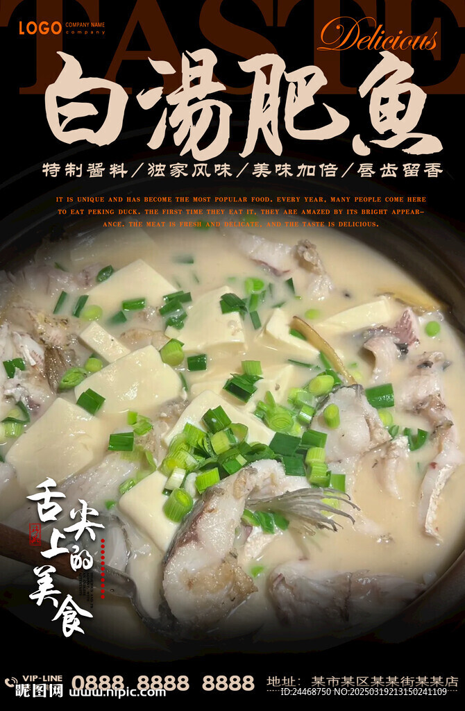 白汤肥鱼