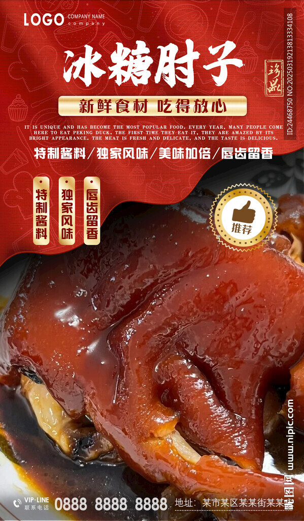 冰糖肘子