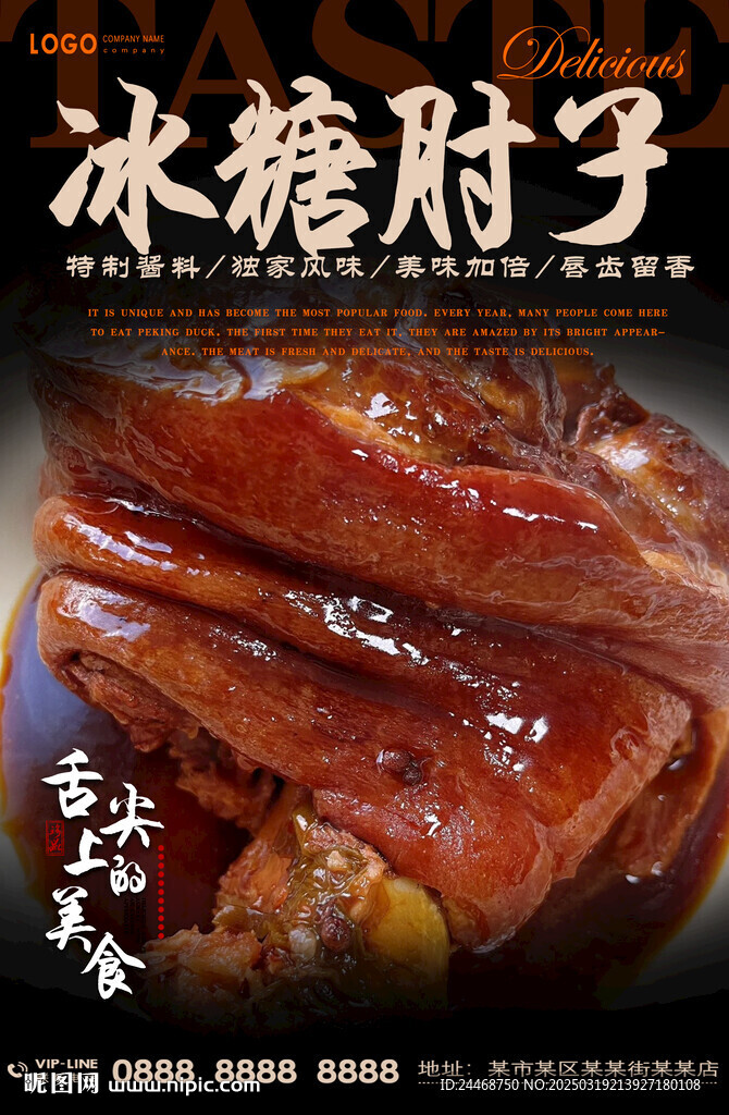 冰糖肘子