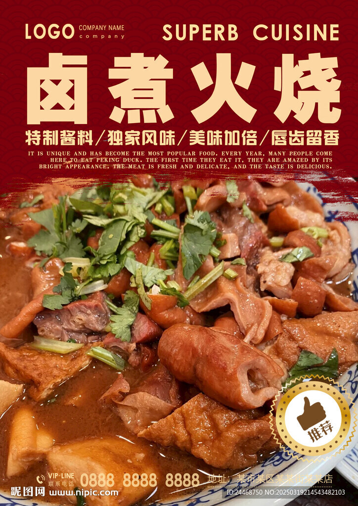 卤煮火烧