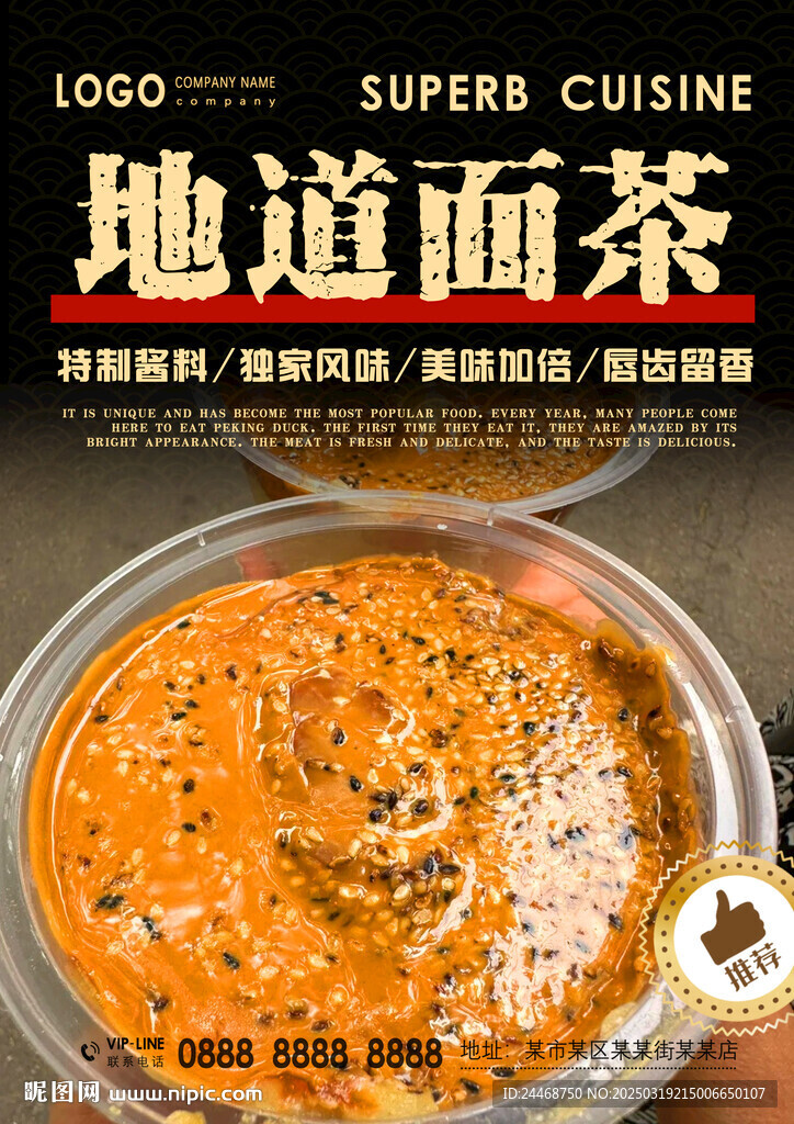面茶