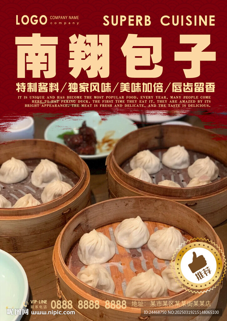 南翔包子