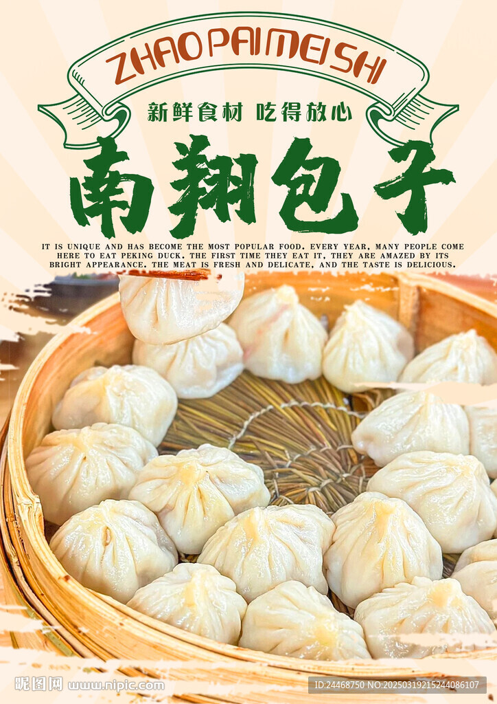南翔包子