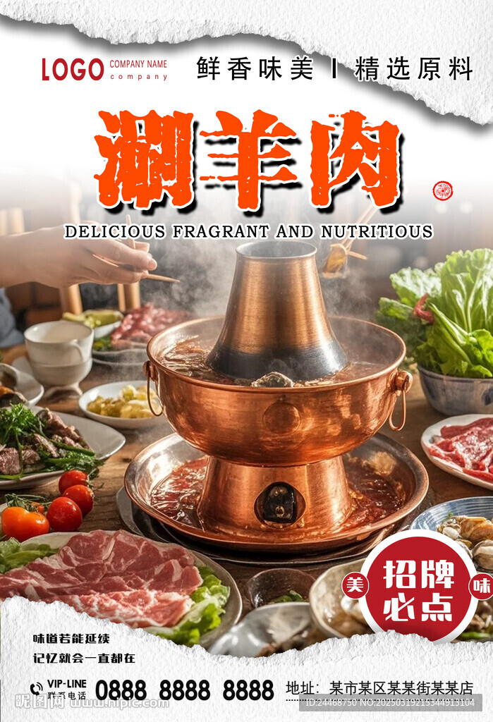 涮羊肉