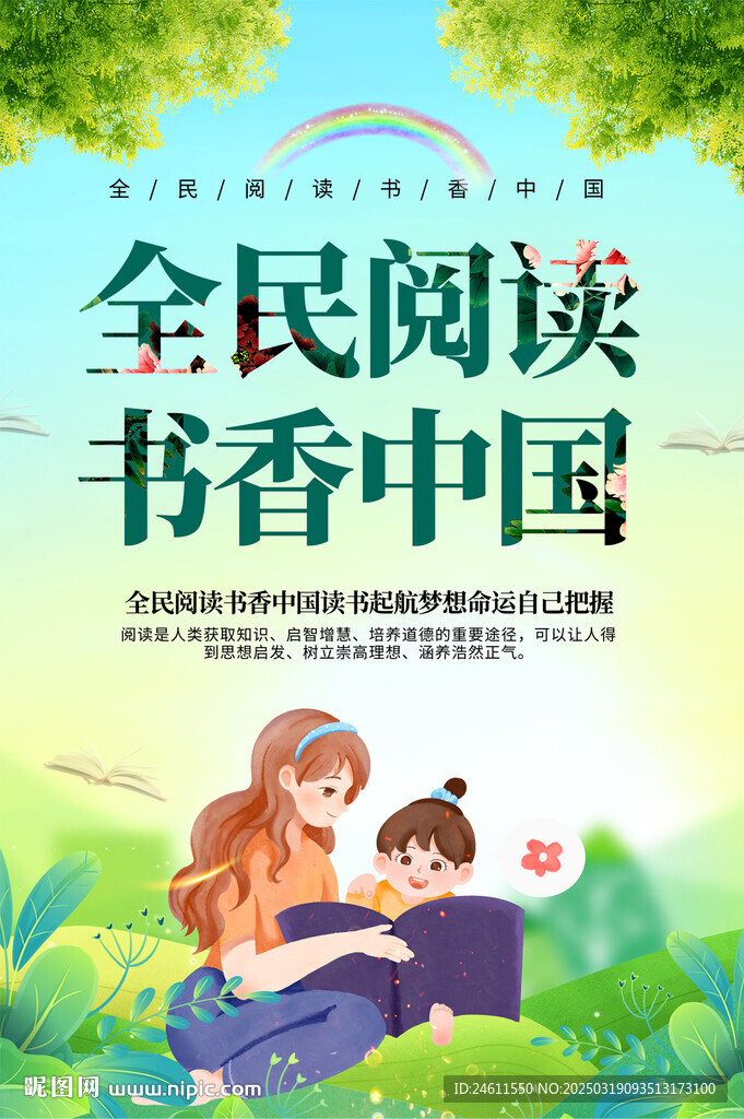 全民阅读海报