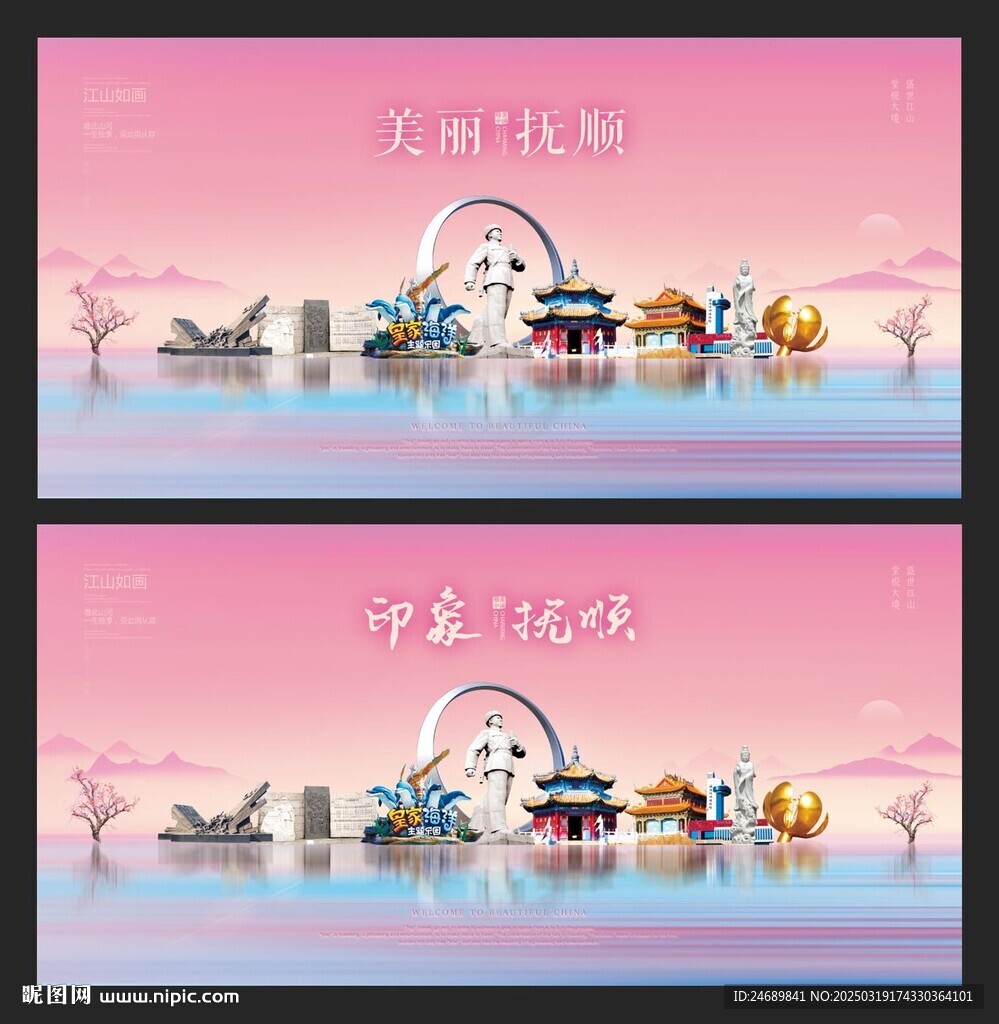 抚顺