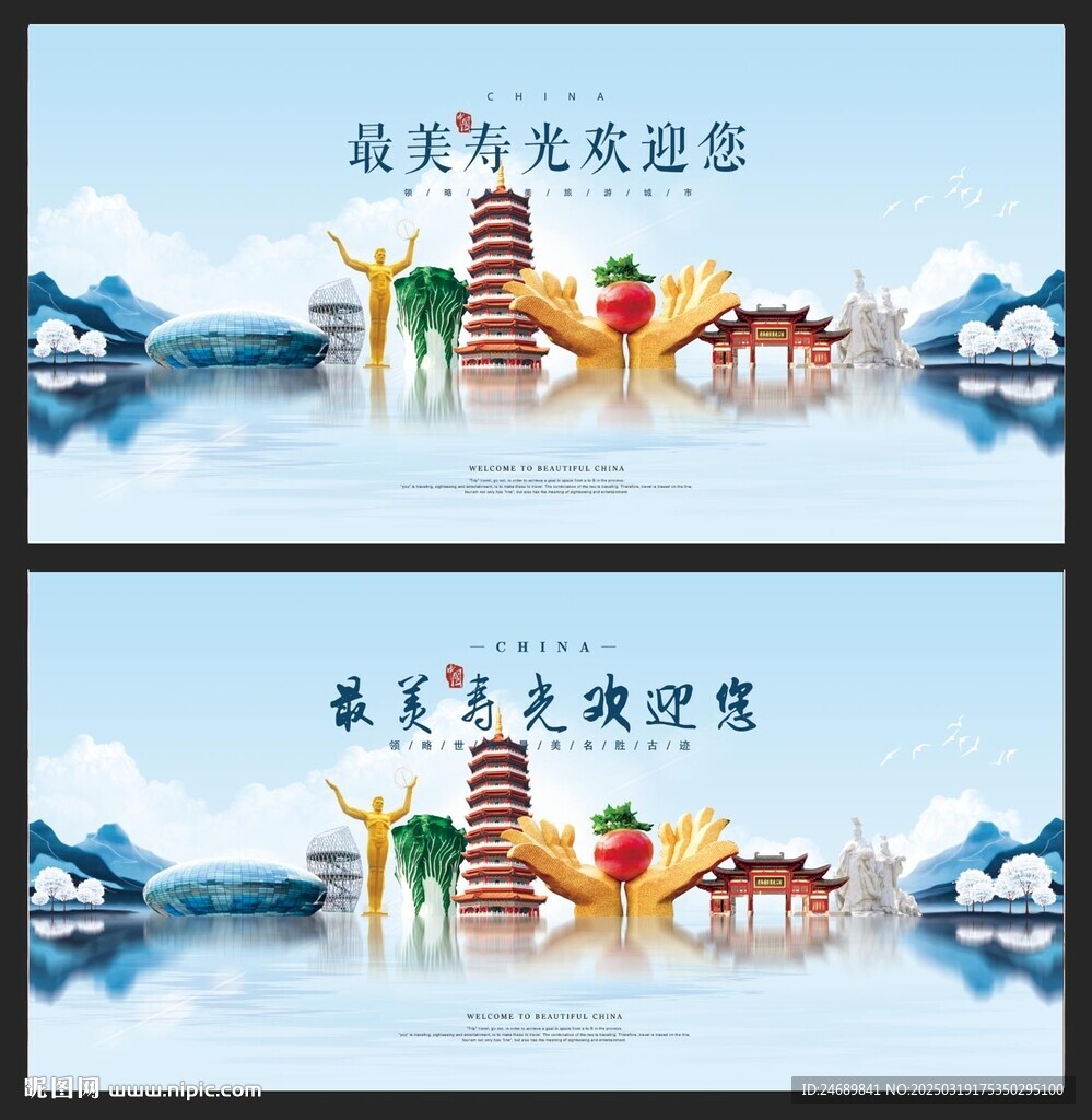 寿光