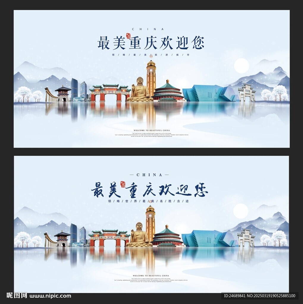 重庆