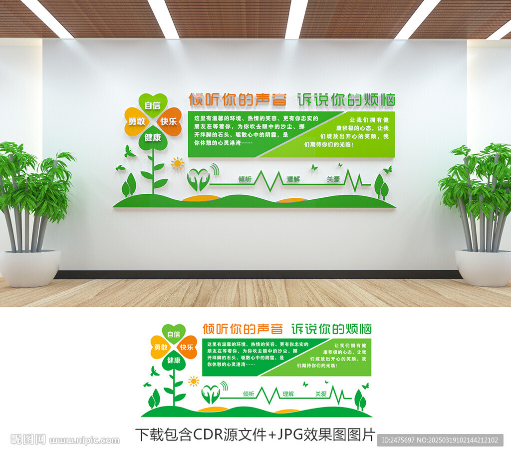 心理健康