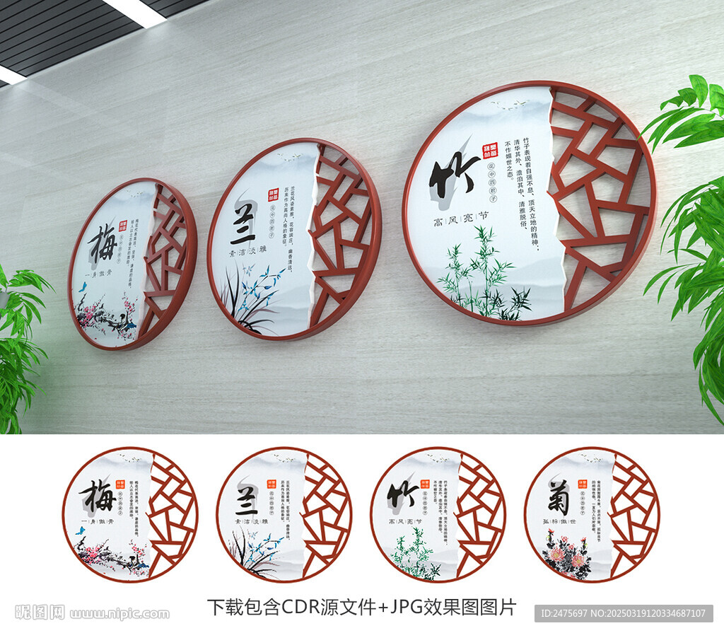 梅兰竹菊