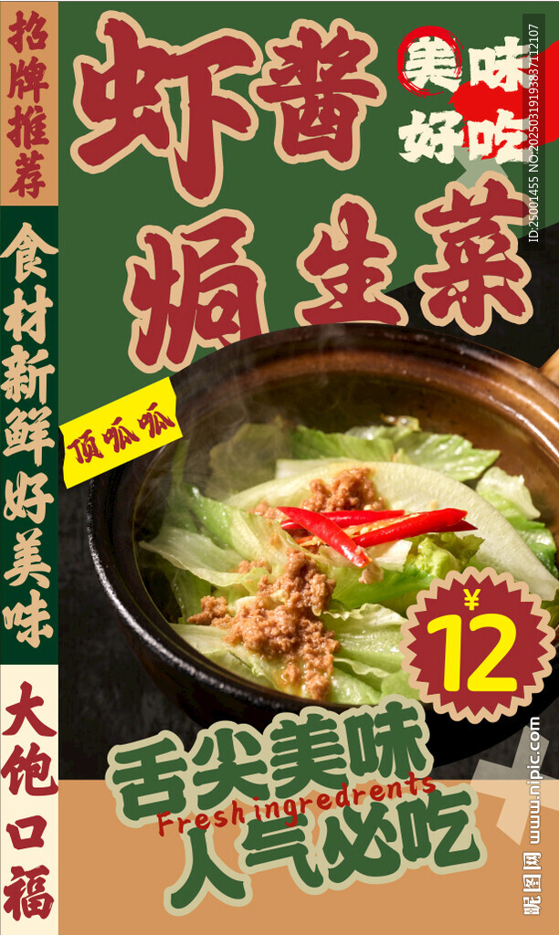虾酱焗生菜