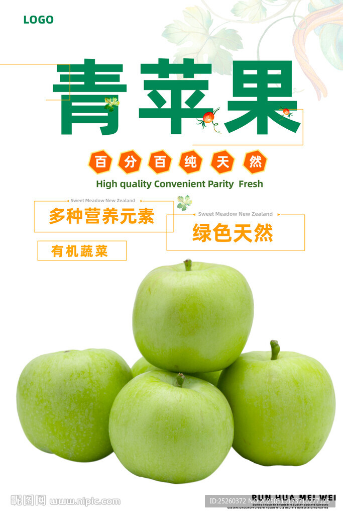 青苹果