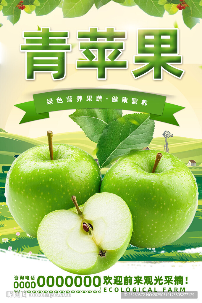 青苹果
