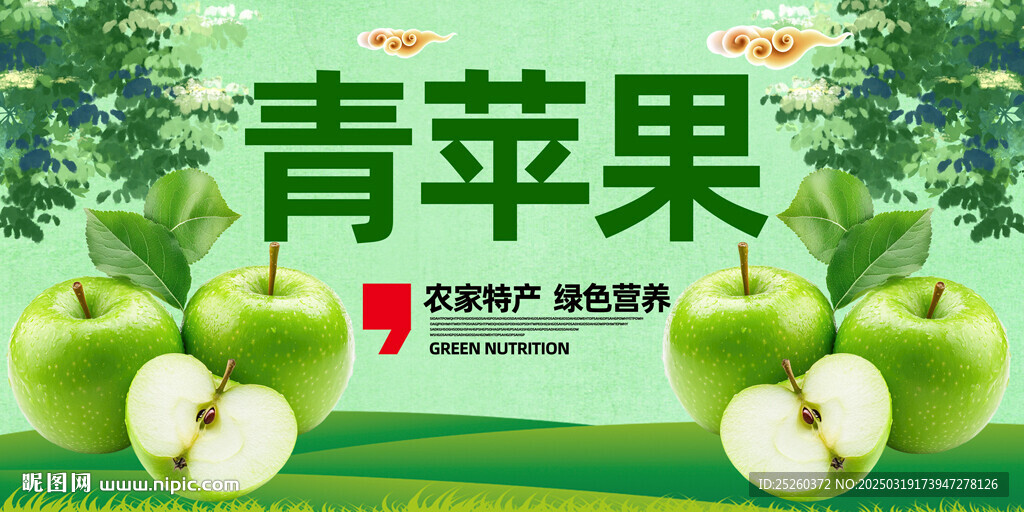 青苹果