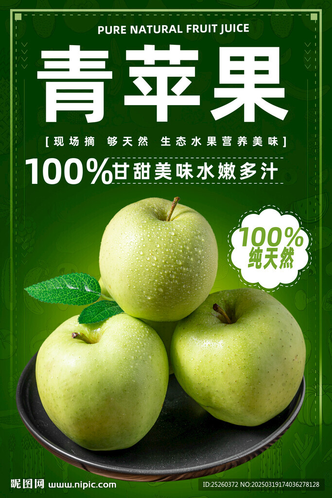 青苹果
