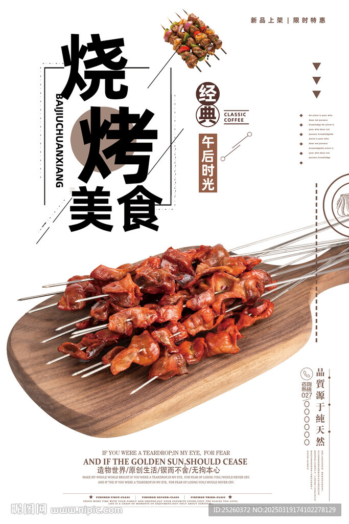 烧烤