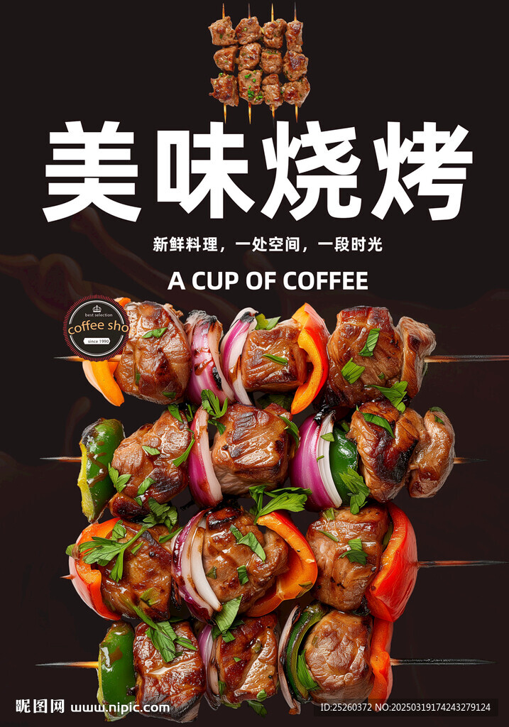 烧烤