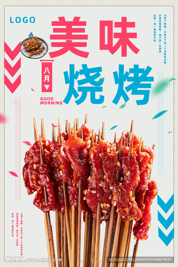 烧烤