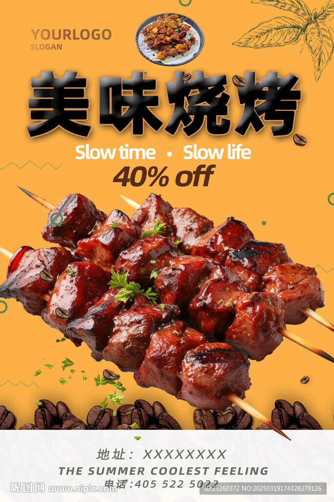 烧烤